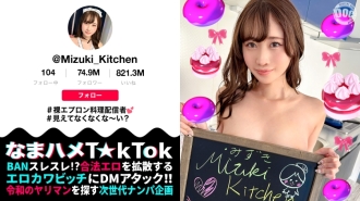 [Isang cooking streamer na nakasuot ng sobrang seksing hubad na apron] Makikita mula sa likuran ang kanyang side boobs at peach butt sa isang thong - hindi mapaglabanan! Gumawa tayo ng ilang blowjob na pagluluto gamit ang ilang malagkit na diskarte sa blowjob ♪ Sa kanyang natural na kariktan at napakalalim na pagnanasa sa seks, ipinakita niya ang kanyang tunay na mukha at orgasm na mukha sa dalawang magkasunod na laban sa creampie! [Namahame T☆kTok] [Mizuki]