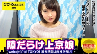 Isang Kyoto beauty na kamukha ni Suzu Hiro*. Hikaru (21), isang estudyante sa unibersidad na ang diyalekto ay masyadong cute. Maligayang pagdating sa TOKYO! ! Puno ng gaps ang isang walang muwang na batang babae na kakalipat lang sa Tokyo at hindi kinulayan sa Tokyo! ? Dahilan ng paglipat sa Tokyo: Akala ko makakakilala ako ng YouTuber. Kung magkukuwento ka sa akin, hindi lang kita gagantimpalaan, kundi magbibigay din ako ng impormasyon sa pamamasyal sa Tokyo → Coverage OK. → Ang magandang puwitan ay nakalantad sa isang string na panty thong ♪ Kahit saan mo hawakan ang buong katawan erogenous zone, magiging malaki ka → Kung hinawakan mo ang iyong titi, mapapangiti ka ngayon. "Bakit parang ang saya-saya mo?" "Matagal na kitang hindi nakikita" → "Okay lang ba kung gusto kita?" ! →Iku? Hindi, magtiis ... hindi ako nakatiis at nag-cum ako sa loob ww