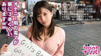 ■ Endless Dada Leakage Fuck! ! Super fountain tide that blows out with the climax! ■ Natsumi, a girl bar clerk (23), is a neat and warm beauty. ?