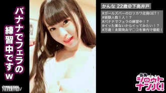 ■ "I still don't really understand what I'm doing" ■ <Girl's bar clerk Nampa> * 144cm super minimum body * It's like a beautiful girl anime character * Super Moe Moe character is the best! !! * Everyone is captivated before you know it ♪ * The number of experienced people is 1 * The best blowjob practiced with bananas is shown for the first time * Smooth pie bread pink ma ○ ko SEX