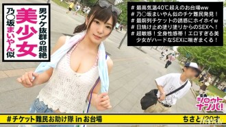 Isang super cute na babae na kamukha ni Shiraishi Yoromo ang gusto ng ticket at nakipag-sex sa isang malaking lalaki! ! "Ito ay isang kamangha-manghang psyllium, hindi ba♪" ■<Ticket refugee pick-up> *Idol class ang mukha! Model grade ang katawan! Isang magandang babae na namumukod-tangi sa venue * Sensitibong batang babae na humihingal na boses at binabasa ang kanyang panty sa pamamagitan lamang ng pagsusuot ng sunscreen Isang madamdaming fellatio na dinidilaan kahit ang mga bola para gawin kang pusit. ! * Matinding SEX habang naglalagay ng electric massager sa klitoris! ! "Napakasarap sa pakiramdam♪"