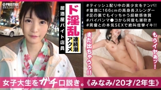 ■ Super negative thinking izakaya clerk Minami-chan was a apt generalized erogenous zone sensitive constitution & the strongest metamorphosis girl! ■ "It feels too good to forgive me ~" I can't forgive, my cute voice trembles, my fluttering shaved man squirts, I'm stabbed and my cramps don't stop, so I injected sperm into my mouth! <No.013 to persuade a female college student>