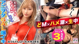 Simultaneous ejaculation and squirting dream launch! !! De М-chan as it looks! A completely obedient loose fluffy Aniota JD who can't refuse the invitation! !! The pacifier face that holds Ji-Po all the way to the root is too erotic! !! Intense raw squirrel → Awakening sickness A series of amazing squirrel tides! !! A bed where the tide and sperm are disturbed and turn into a cloudy lake ...! Doppyun 3 shots in a row! !!