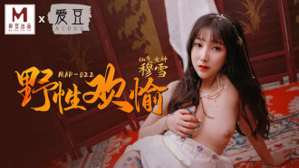 MAD022 野性欢愉 / 睹一丽人 倾刻交合