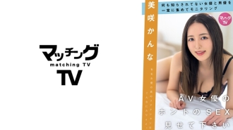 Please show me the real sex of an AV actress Kanna Misaki