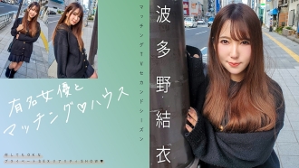 Matching sa mga sikat na artista♪ House Yui Hatano