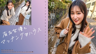 Padan dengan pelakon terkenal♪ House Kasumi Tsukino