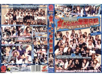 Doki! ! Isang school diary na puno ng mga babae