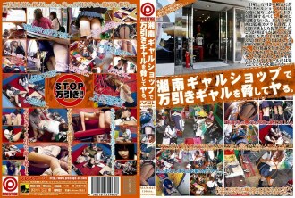 Threatening a shoplifting gal at a Shonan gal shop. Hamekore VOL.02