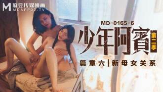 MD0165-6 少年阿宾 第二季-篇章六 新母女关係
