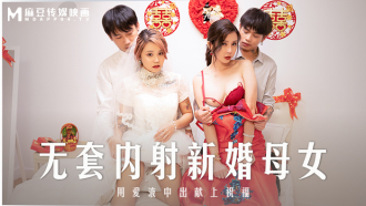 Bareback Creampie Newlywed Mother and Daughter Give Blessings with Creampie Creampie