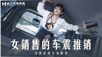 The female salesman's car salesman actively sacrificed herself for the sake of performance