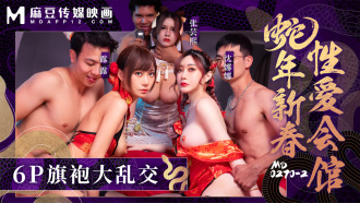 MD0270-2 蛇年新春性愛會館 反覆催眠姦淫不停