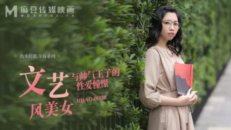 MDAG0008 街头狩猎ep8 与帅气王子的性爱憧憬