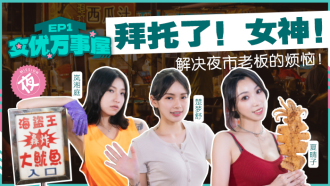 Actress Master House ep1 / Please Goddess to solve the troubles of the night market boss