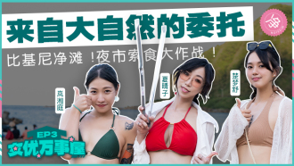 Actress Wanshiwu ep3 / Entrusted by nature Bikini cleaning beach night market fight for food