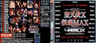 Fallen Angel X vs Obscenity MAX 4 ชั่วโมง DX