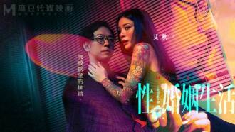 MDSR0003-EP3 性 婚姻生活 / 突破欲望的枷锁