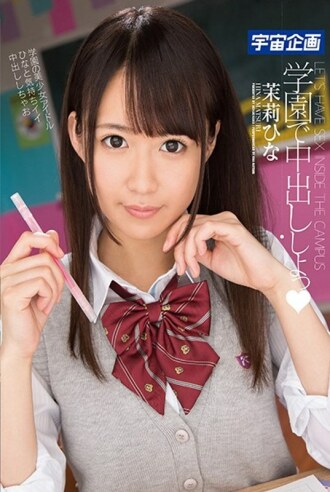 มาทำ cum ทางช่องคลอดที่โรงเรียน Mari Hina . กันเถอะ