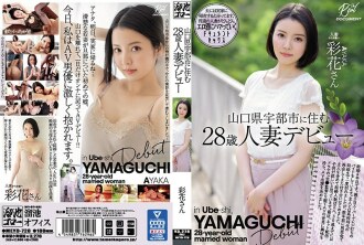 The Debut Of A 28-Year-Old Married Woman Who Lives In Ube City, Yamaguchi Prefecture. Ayaka