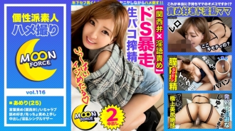 MFC-119 【責備小哥的S型大屁股Shinmama】關西方言Quarter 美媽不能給女兒看！灰姑娘從“媽媽”到“女人”的時間♪用討厭的舌頭口交吮吸年輕的公雞，在蹩腳的色情甲板上擺動，“阿寒！”“我要去！” ！！ 【四郎奇聞趣事#Ameri#25歲#失意的單親媽媽】