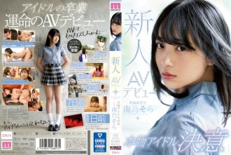 Fresh Face AV Debut, Real Idol Desire - Sora Minamino