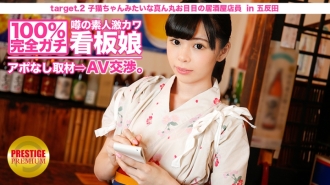 100% Gachi Sempurna! Tiada temu duga janji temu dengan gadis poster comel geki amatur yang dikhabarkan ⇒ rundingan AV! sasaran.2 Kerani Izakaya bermata bulat seperti anak kucing di Kitasenju