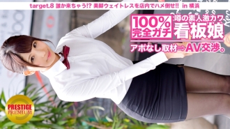 100% sempurna! Khabar angin amatur geki Kawa gadis papan tanda tanpa pelantikan ⇒ rundingan AV! sasaran.8 Seseorang akan datang! ?? Pelana pelayan kaki yang cantik di atas lantai! !! di Yokohama