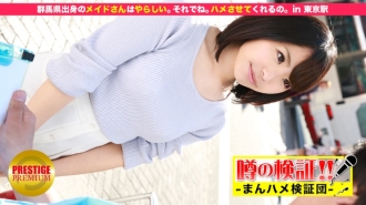 Pengesahan khabar angin! "Adakah seorang gadis desa comel dari luar bandar akan disetubuhi?" betul tu. Adakah anda akan membiarkan saya meniduri anda? di Stesen Tokyo