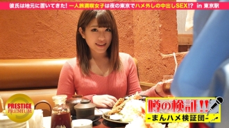 Pagpapatunay ng mga alingawngaw! "Maliligaw ba ang cute na babae sa probinsya?" Mga Batang Babaeng Nag-e-enjoy sa Paglalakbay Mag-isa Nakipag-Sex ng Creampie Sa Tokyo Sa Gabi! ? sa Tokyo Station