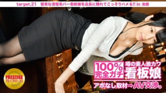 100% Perpektong Gachi! Walang appointment interview sa rumored amateur geki cute poster girl ⇒ AV negotiations! target.21 Lihim na manligaw sa isang solid at maayos na bar clerk! ! sa Ikebukuro