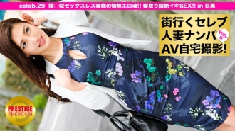 Kinukuha ang isang celebrity na may asawang babae na pumunta sa lungsod at kumuha ng AV home shoot! ⇒Creampie na pakikipagtalik! celeb.29 "Gisingin mo ako ng mantsang cunnilingus! 』Dan ○ Ang Masigasig na Erotikong Kaluluwa ng Katulad na Walang Seks na Asawa! Ang Cuckold ay nahimatay sa matinding paghihirap sa Meguro