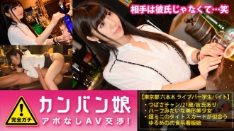 100% Gachi Sempurna! Tiada temu duga janji temu dengan gadis poster comel geki amatur yang dikhabarkan ⇒ rundingan AV! sasaran.41 Gadis papan tanda Yuru-i ialah gadis karnivor super M! "Walaupun saya sedang bekerja... saya sedang menjalani penggambaran... tetapi rasanya sangat bagus~♪" di Roppongi