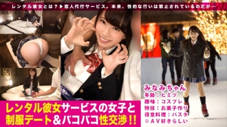 Good glue, good face, good sensitivity! One day date with a cosplay-loving uniform girl ♪ Pissing shooting and collar fucking! : Rental girlfriend service girls and uniform date & bakobako sexual intercourse! !! 03 03