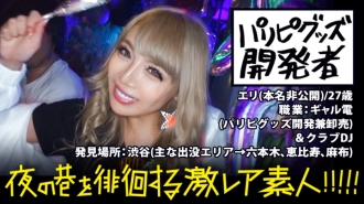Paripi goods developer! ! ! Napakaliwanag na mga gals (karaniwang kilala bilang Gal-den) na gumagala sa Shibuya sa gabi! ! ! Ganap na malapit sa buong gabi ng isang bagong uri ng napakabihirang gal na kumakain ng lahat ng mga insekto (lalaki) na nagtitipon sa mga makintab na bagay! ! ! Inasahan ko ito, ngunit ito ay isang serye ng mga hindi inaasahang pag-unlad, at gayon pa man, ito ay isang napakabihirang at sobrang erotikong kuha! ! ! : "Super rare amateur" na gumagala sa mga lansangan sa umaga at gabi! ! 01