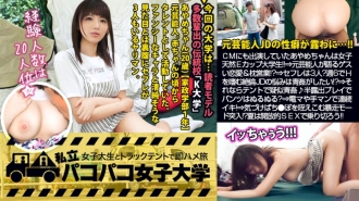 [Former entertainer JD] Ayame-chan, who also appeared in a commercial for a certain ramen, is a natural E-cup college student who lives her second life as a female college student! !! ⇒ Former entertainer talks about crazy love affairs & pillow sales! ?? ⇒I don't have a boyfriend, but I have 3 saffles! ?? I want to have aokan for the sexual troubles of the unequaled JD who enjoys H in 6 weeks! !! ?? ?? ⇒ Then let's pseudo aokan in the tent! Is the pants slimy in the half-exposed play with the window open? ⇒ If you notice it, take it off yourself and mercilessly ● Enter the runaway mode that holds the po! ?? After all, the entertainment world is crazy! !! Volume. : Paco Paco Women's University Bytes Immediately Saddle Trip With A Female College Student In A Truck Tent Report.101