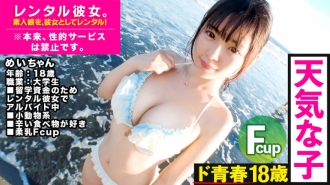 This is a story about her secret. Rent an innocent F cup 18 year old JD as her! Completely REC the whole story that was spoiled up to the originally prohibited erotic acts by persuading! Tension MAX on a sea date! After having an outdoor fornication in a seaside tent, enter the hotel! Smooth 18 years old x uniform sex power is inevitable! !! I will definitely come out! !! 【recommendation】