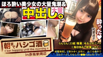 [De M gal who can not refuse vaginal cum shot] × [Bonbon loose fluffy neat soaked in lukewarm water with parents' money] × ＋ Puri Puri Soft Hari Superb Momojiri ＋ Massive Demon Tide ＋ Gun Thrust Forced Creampie Without Permission】 ※ De M fully open face when mass cum shot disguised as a happening is a thing to see. : Ladder liquor until morning 62 in Akasaka station area