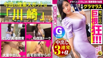 [Ultimate G cup] kaakit-akit na KATAWAN! Marami sa mga naka-date ko ay mga dayuhan! [Globally compatible masturbation] x [Katawan na naghahanap ng makapal na ari na kasing laki ng braso] x [SEX master + disciple na may matinding pag-ihi sa ari 3P! ] 3 Magkakasunod na Creampie Sa Isang Natural na Erotikong Asawa sa Lalamunan! ! ! + α dami