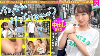 Tour around Tokyo with a well-bred young lady! Skip work and have fun, escape from daily stress! A pure and innocent cafe clerk. "Do you like sex?" → "Yes!" : Would you like to skip work today? 64 in Shibuya