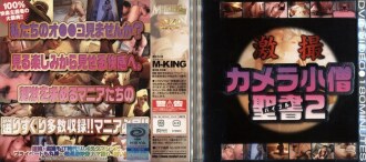 Geki Shoot Camera Boy Bible 2
