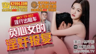 Vengeance sexuelle d'une taxi girl lascive