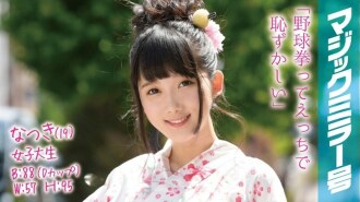 Natsuki (19 ans) Étudiante au Collège Magic Mirror No. Yukata Une belle fille a honte de défier un poing de baseball pour la première fois de sa vie !