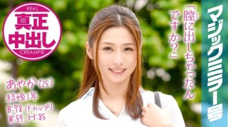 Ayaka (25) Femme mariée de 1 an de mariage Magic Mirror No. Authentique éjaculation vaginale avec massage de la glande mammaire Spence!