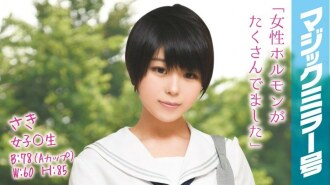 Saki Girls ○ Raw Magic Mirror No. Une fille de la campagne jouit avec un SEXE au corps mou!