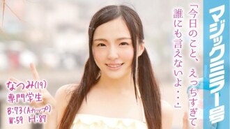Natsumi (19) Étudiante professionnelle Magic Mirror Twintail Swimsuit Beauté Immédiatement en selle !