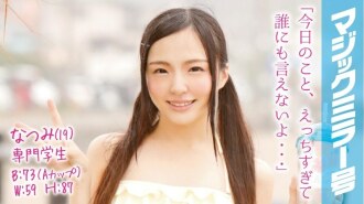 Natsumi (19) Étudiante professionnelle Magic Mirror Twintail Swimsuit Beauté Immédiatement en selle !
