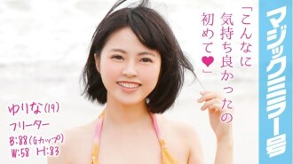 Yurina (19) Freeter Magic Mirror Non. Jouez avec la grosse tarte charnue du bonnet F qui déborde du maillot de bain !