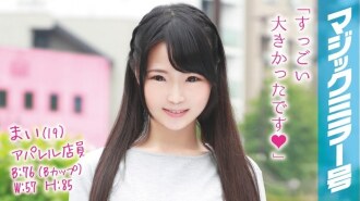 Mai (19) Commis à l'habillement Magic Mirror Non. Immédiatement Selle au minimum une fille aux petits seins d'une taille estimée à 150 cm !