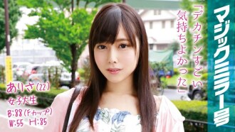 Arisa (22) Babae na Estudyante sa Kolehiyo Ang Magic Mirror Number Bus ay Agad na Binastos ang Isang Magandang F-Cup Magandang Babae na May Transparent na Raw Legs!
